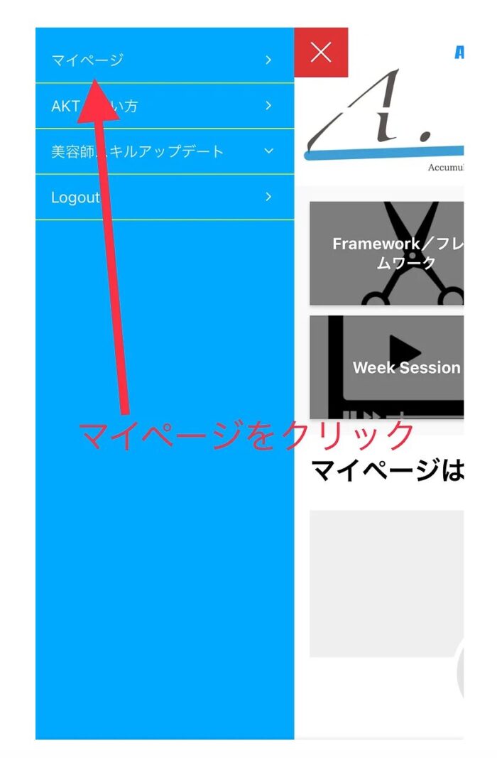 AKT使い方2