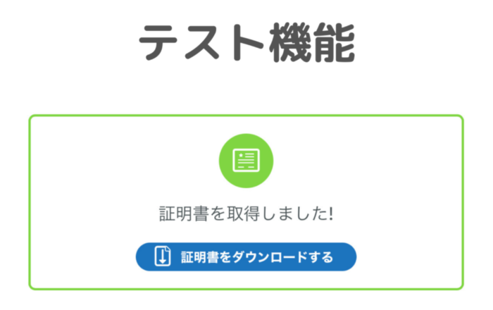 テスト機能