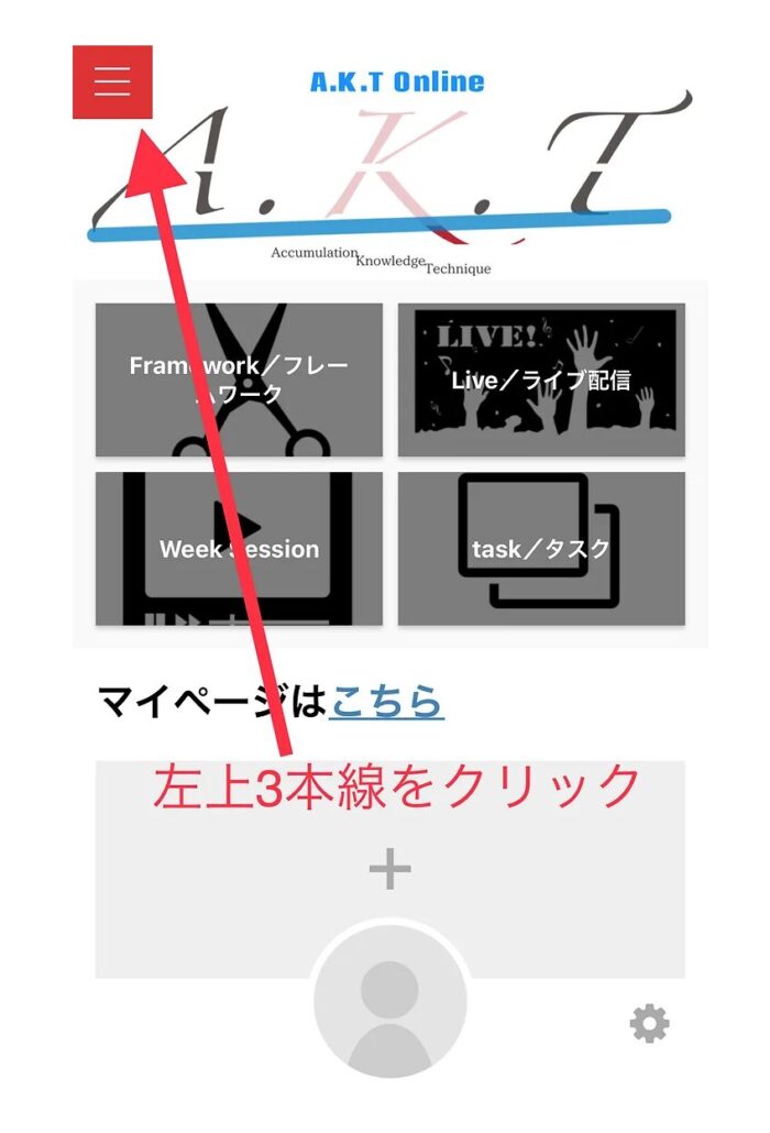 AKT使い方