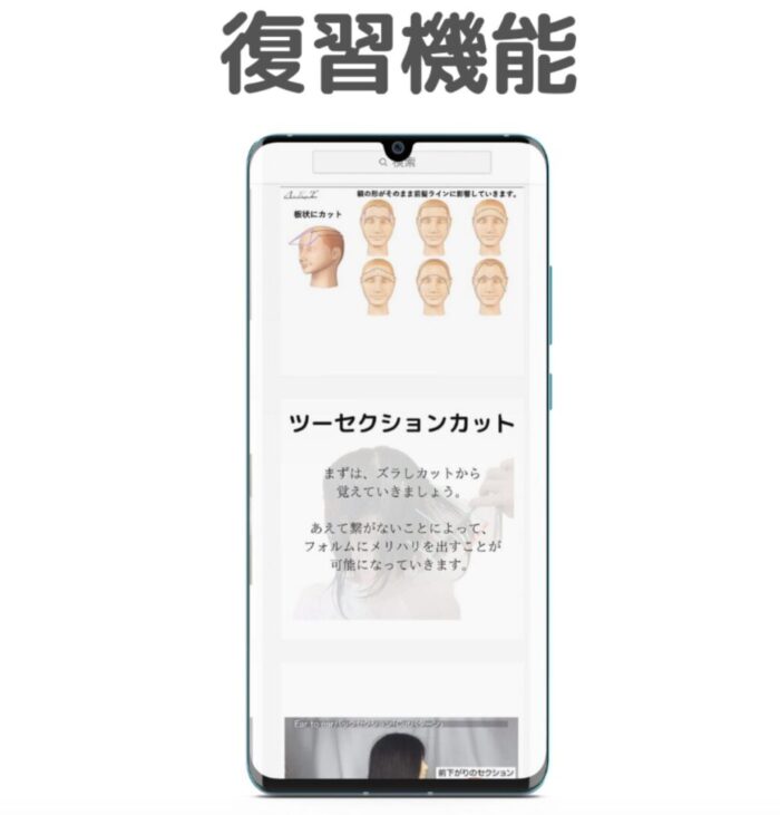 復習機能