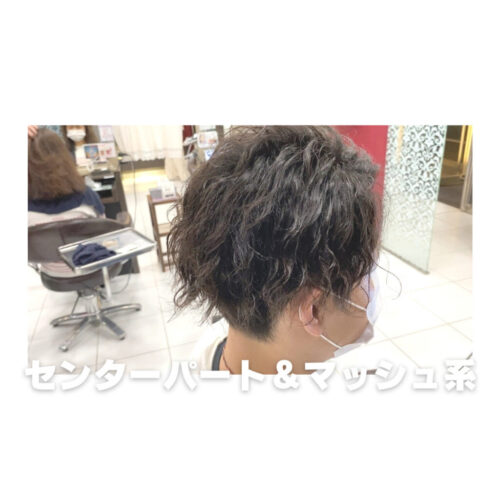 マッシュ系ツイストスパイラルパーマ