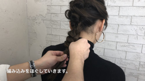 編みおろしアレンジ