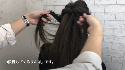 編みおろしアレンジ