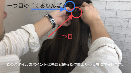 編みおろしアレンジ