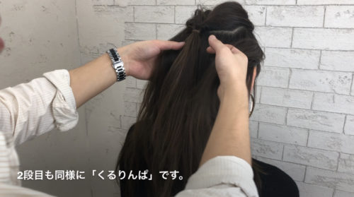 編みおろしアレンジ