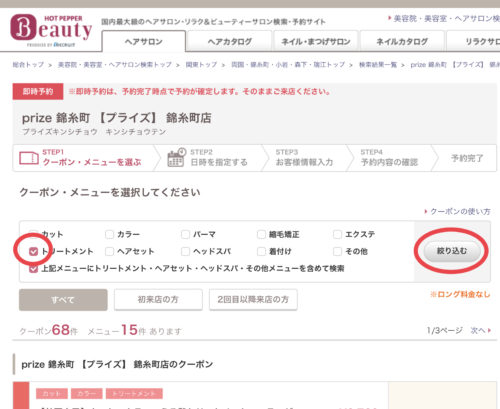 髪質改善