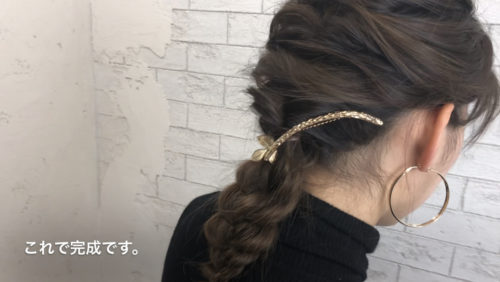 編みおろしアレンジ