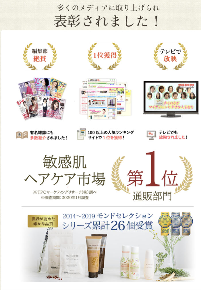 マイナチュレカラートリートメント