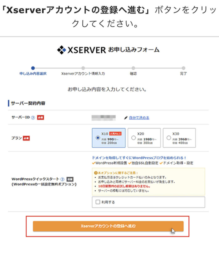 エックスサーバーの説明