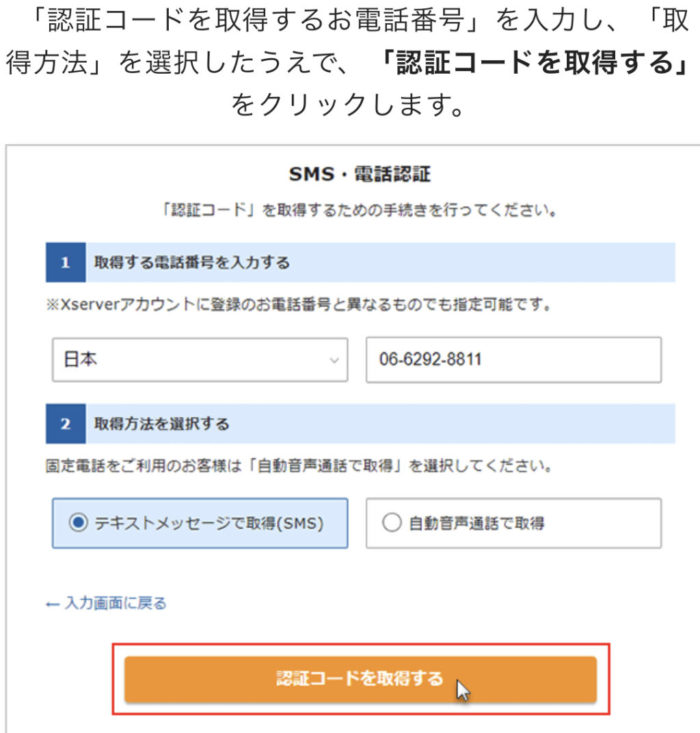 エックスサーバーの説明