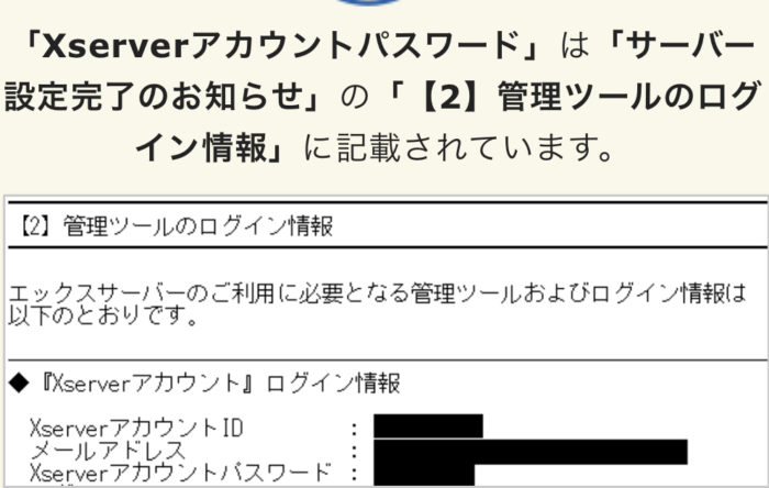 エックスサーバーの説明
