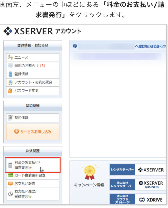 エックスサーバーの説明