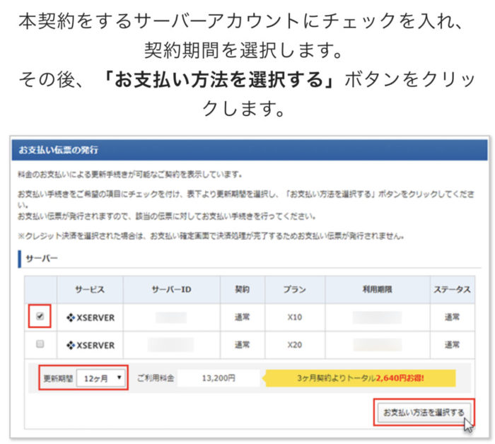 エックスサーバーの説明