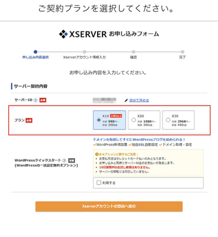 エックスサーバーの説明