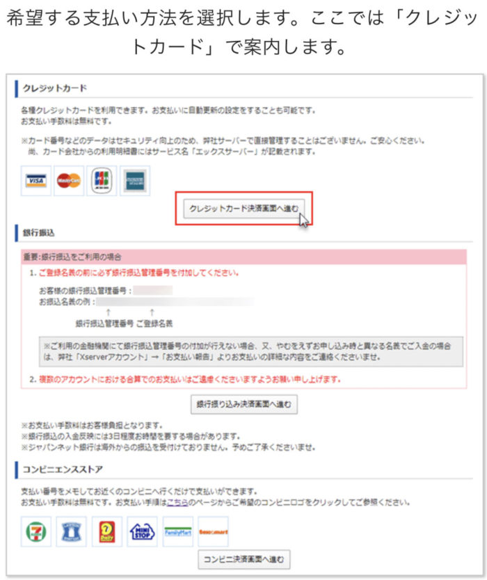 エックスサーバーの説明