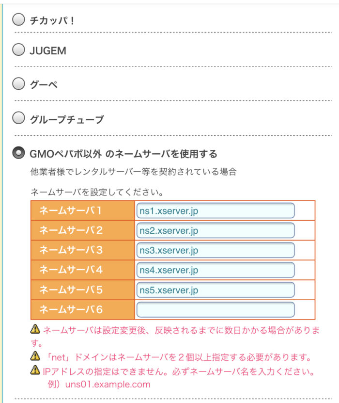 ムームードメインの説明