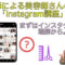 美容師のためのインスタ