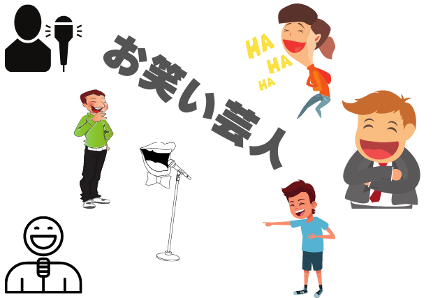美容師マーケティング・お笑い芸人