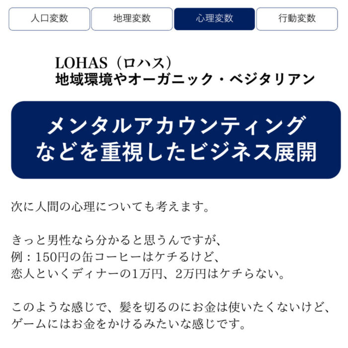 美容師マーケティング・心理変数