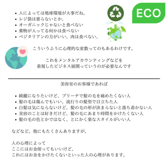 美容師マーケティング・メンタルアカウンティング