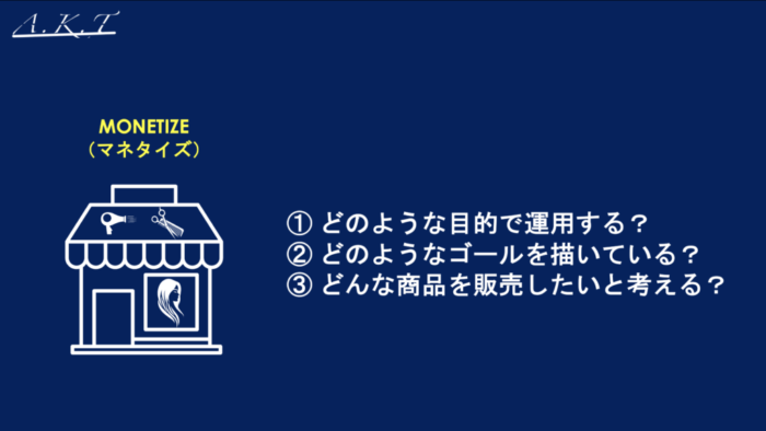 美容師SNSマーケティング「マネタイズ」