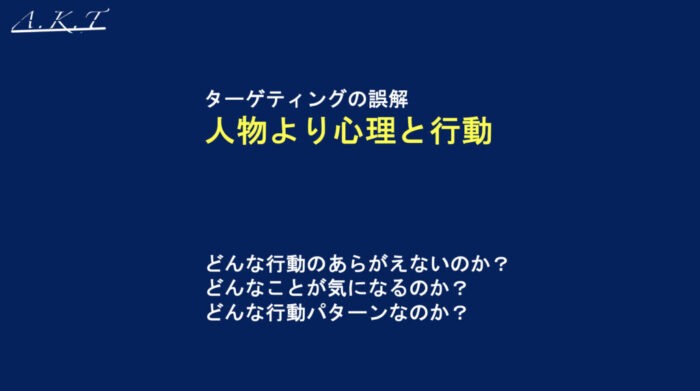 人物より心理と行動