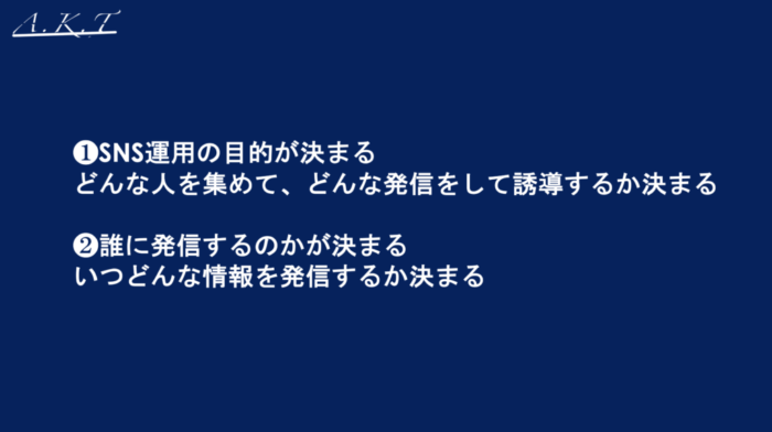 SNS運用の目的・誰に発信するのか？
