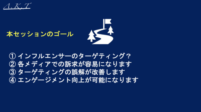 SNS marketing本セッションのゴール