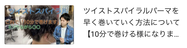 ツイストスパイラルパーマ写真