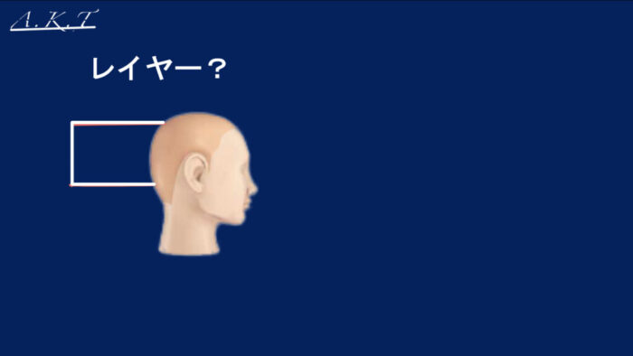 カット基本編レイヤーカット