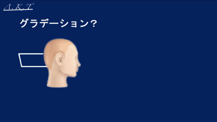 カット基本編レイヤーカット