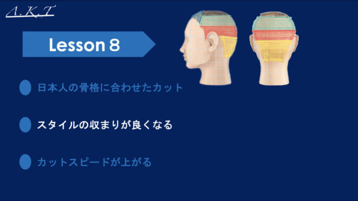 ツーセクションカット