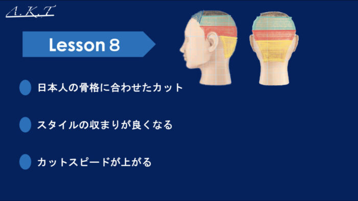 ツーセクションカット