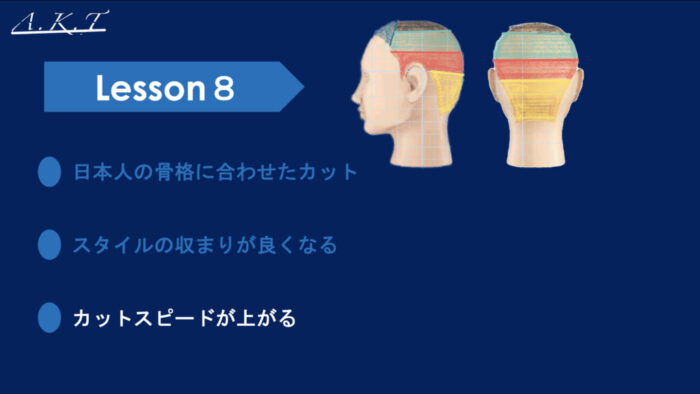 ツーセクションカット