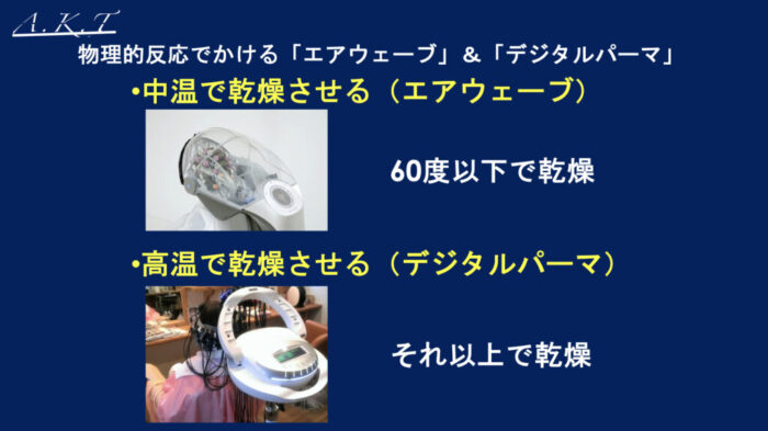 美容師・パーマで覚えておく3つの基礎学【完全初心者向け】