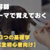 美容師・パーマで覚えておく 3つの基礎学【完全初心者向け】