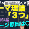 パーマ・縮毛矯正・理論