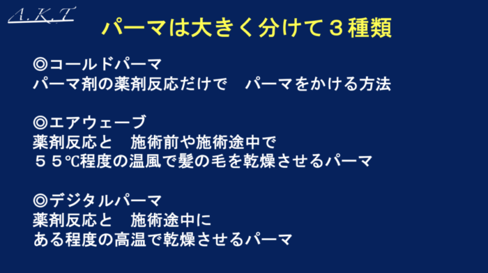 美容師・パーマで覚えておく3つの基礎学【完全初心者向け】