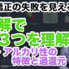 縮毛矯正の失敗の原因・アルカリと還元