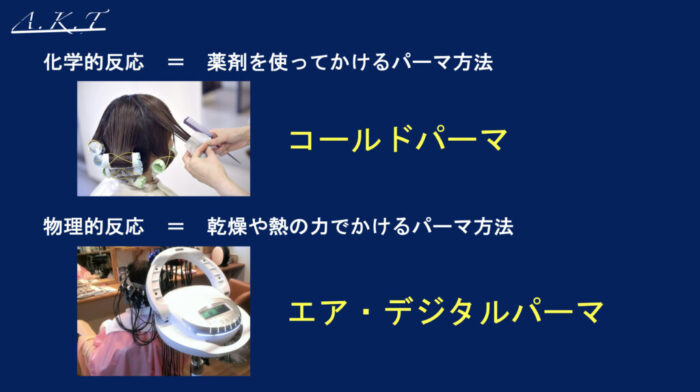 美容師・パーマで覚えておく3つの基礎学【完全初心者向け】