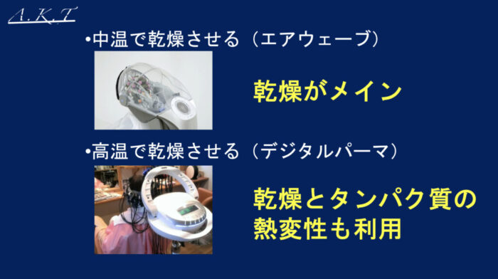 美容師・パーマで覚えておく3つの基礎学【完全初心者向け】