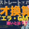 チオ換算「GMT」「スピエラ」の違いは？還元剤を計算式で理解！還元剤分子量・濃度とは？【美容師向け】酸性ストレートを始める前に見る動画内容になっております。パーマ・矯正剤の（TG換算）やり方・使い方