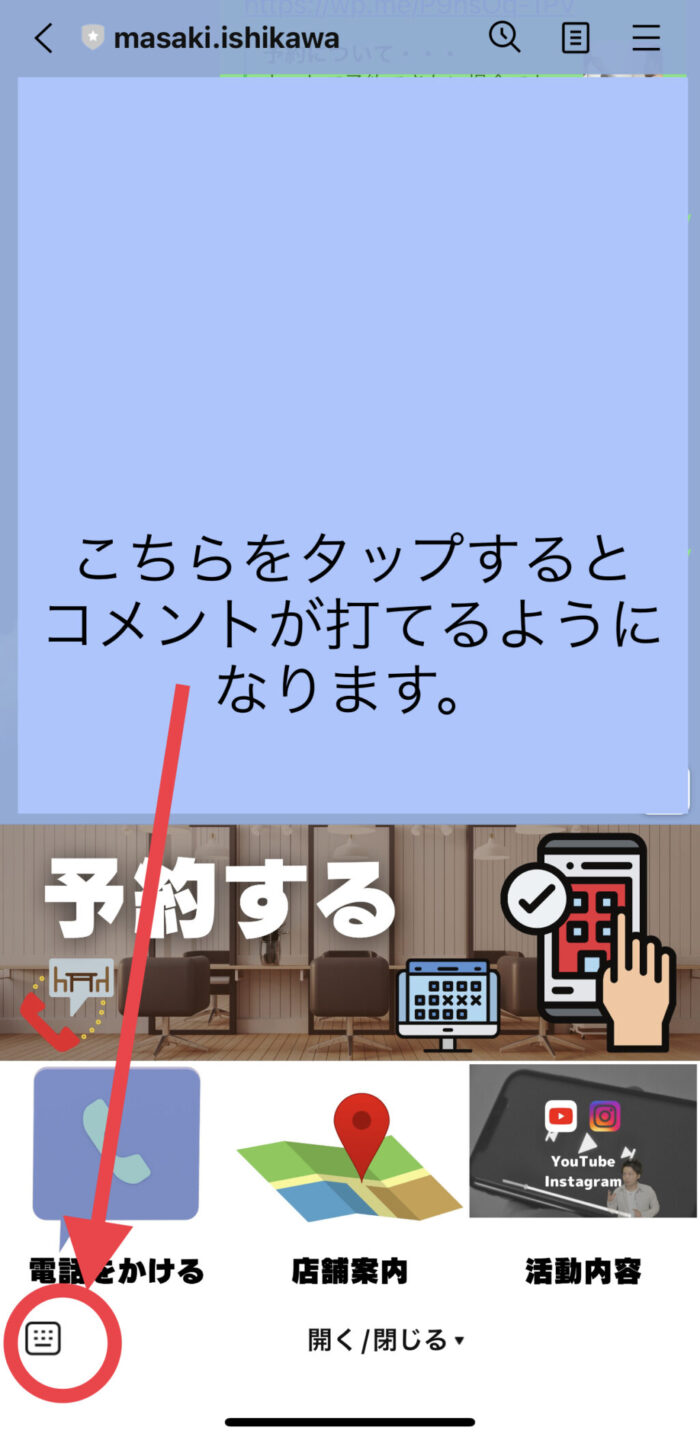 LINEメッセージのやり取り方法