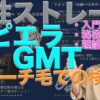 スピエラ・ＧＭＴ・酸性ストレート・入門編・秘密・理論