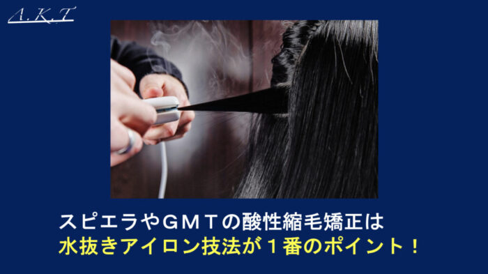 スピエラ・ＧＭＴ・酸性ストレート・入門編・秘密・理論
