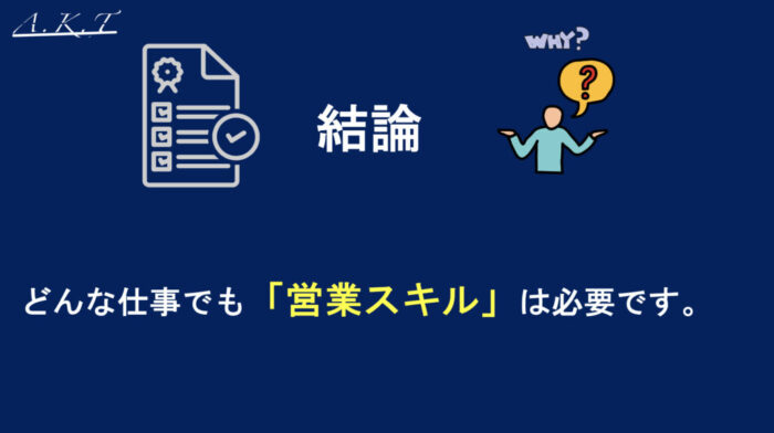 美容師にも必要なコミニュケーション能力・営業スキル
