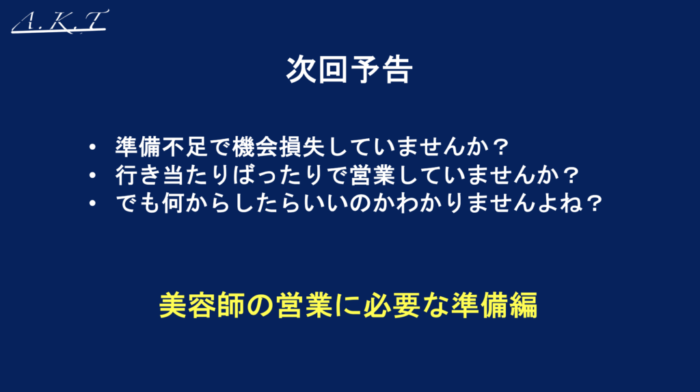 美容師にも必要なコミニュケーション能力・営業スキル
