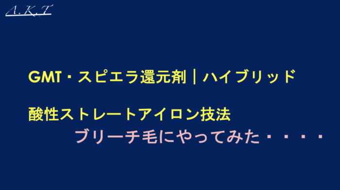 スピエラ・GMT違い・検証