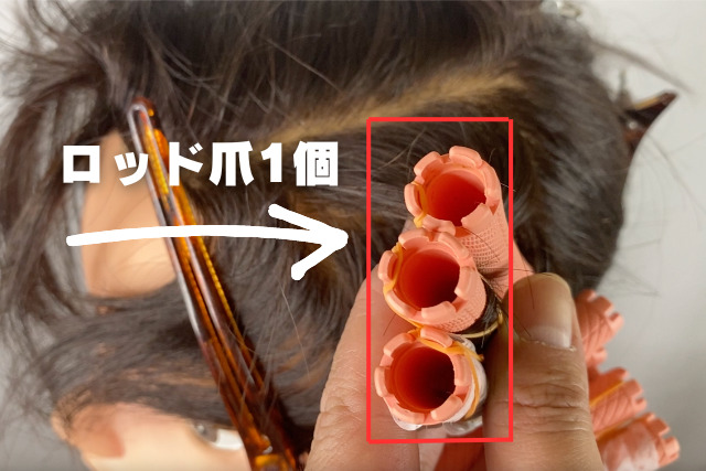 波巻きパーマ・ゴム掛けの違い・やり方・巻き方