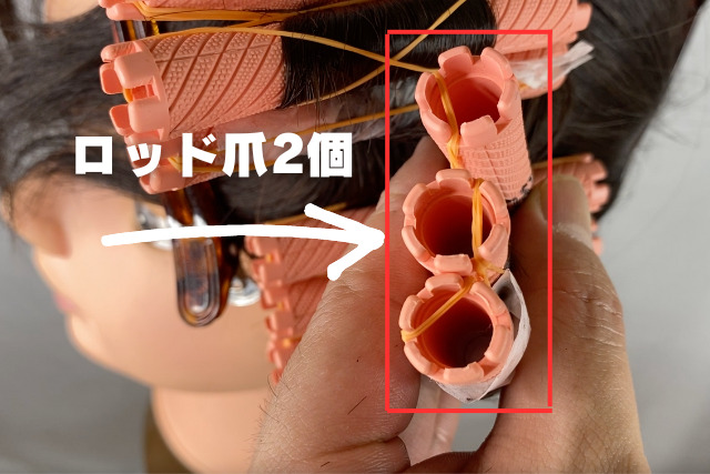 波巻きパーマ・ゴム掛けの違い・やり方・巻き方